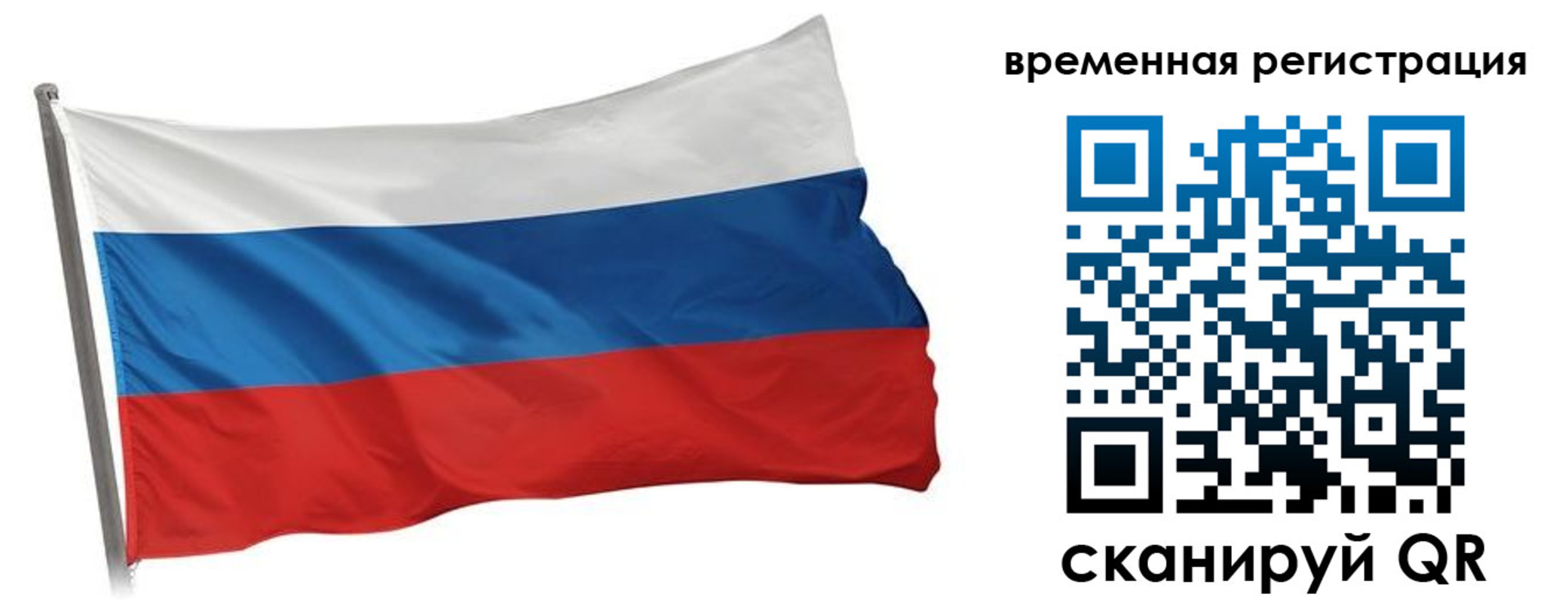 временная регистрация гарантия в Рузаевке