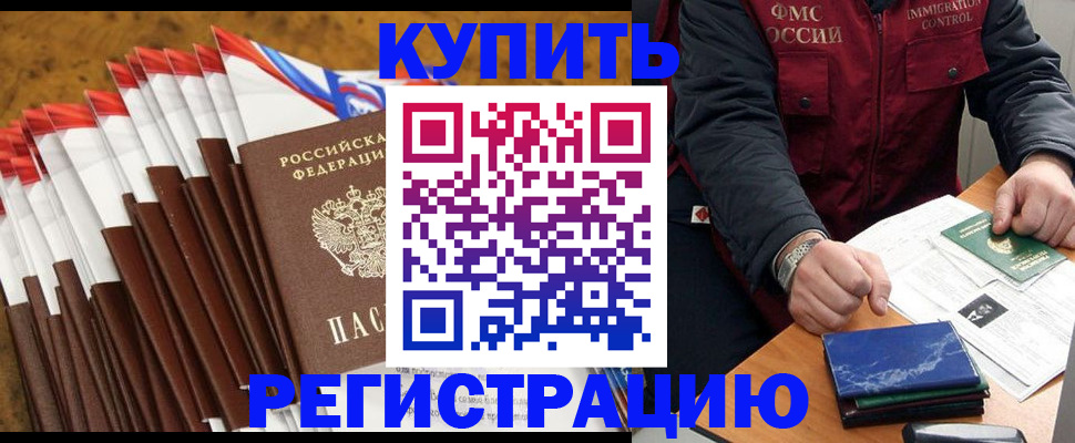прописка от собственника в Рузаевке