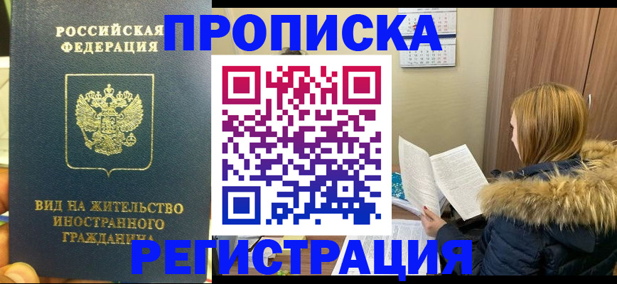 временная регистрация для школы в Рузаевке