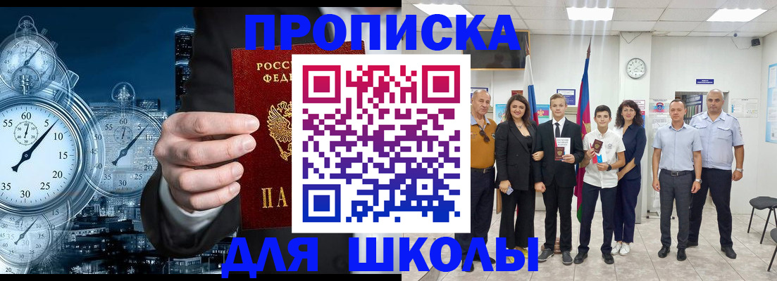 прописка ребенка в Рузаевке