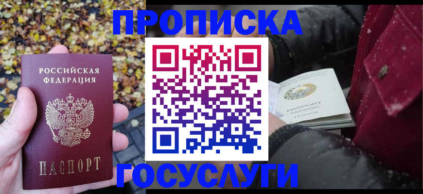 временная прописка в Рузаевке
