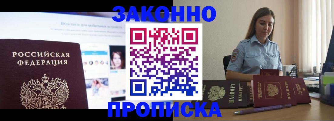 купить прописку в Рузаевке