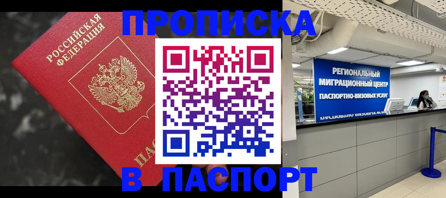 прописка гарантия в Рузаевке