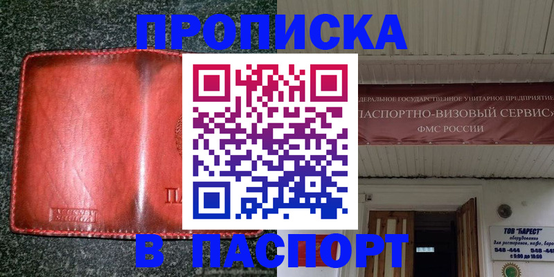 временная прописка в Рузаевке