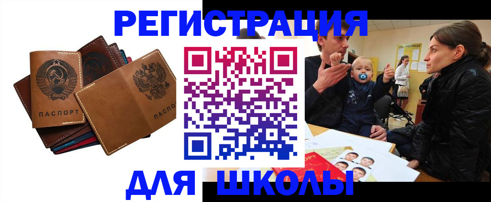 прописка ребенка в Рузаевке